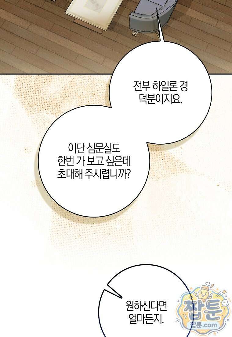 아기 요정은 악당 66화 115