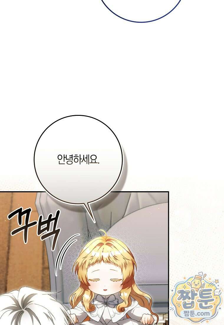 아기 요정은 악당 66화 116
