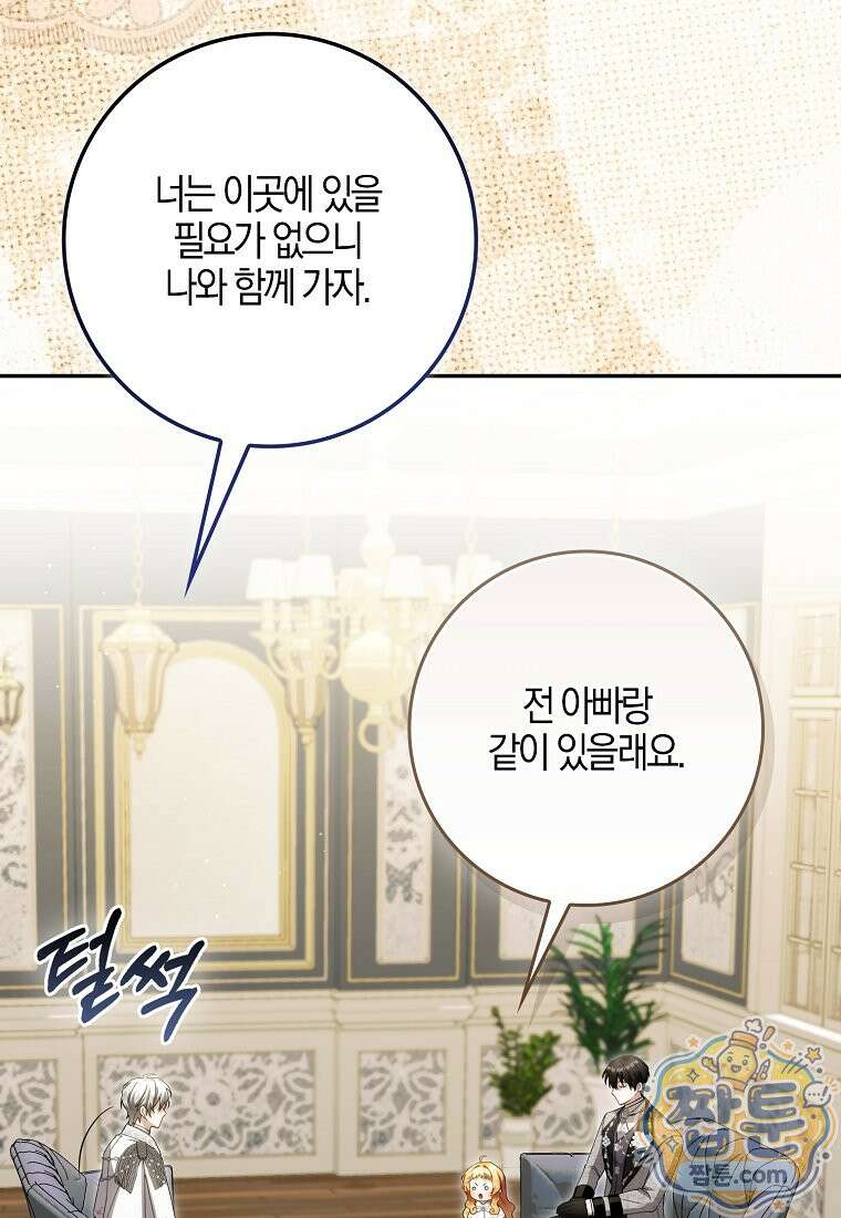 아기 요정은 악당 66화 118