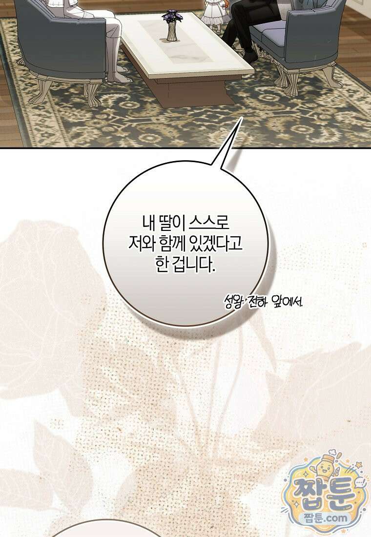 아기 요정은 악당 66화 119