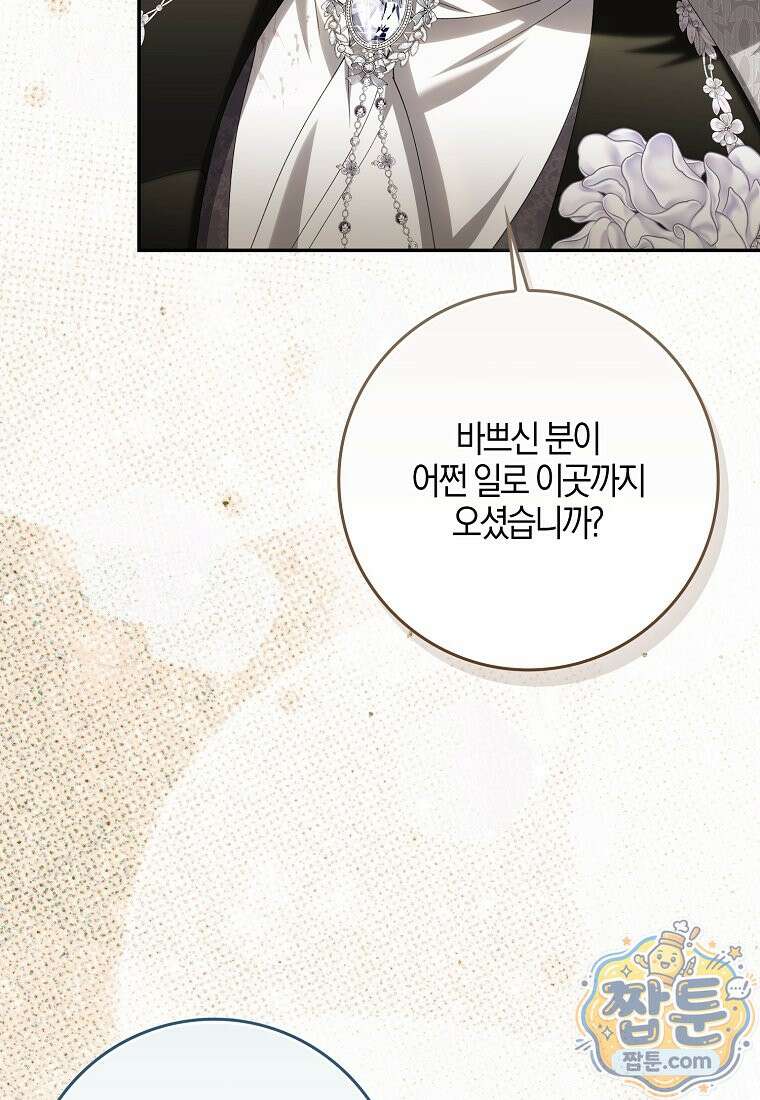 아기 요정은 악당 66화 121