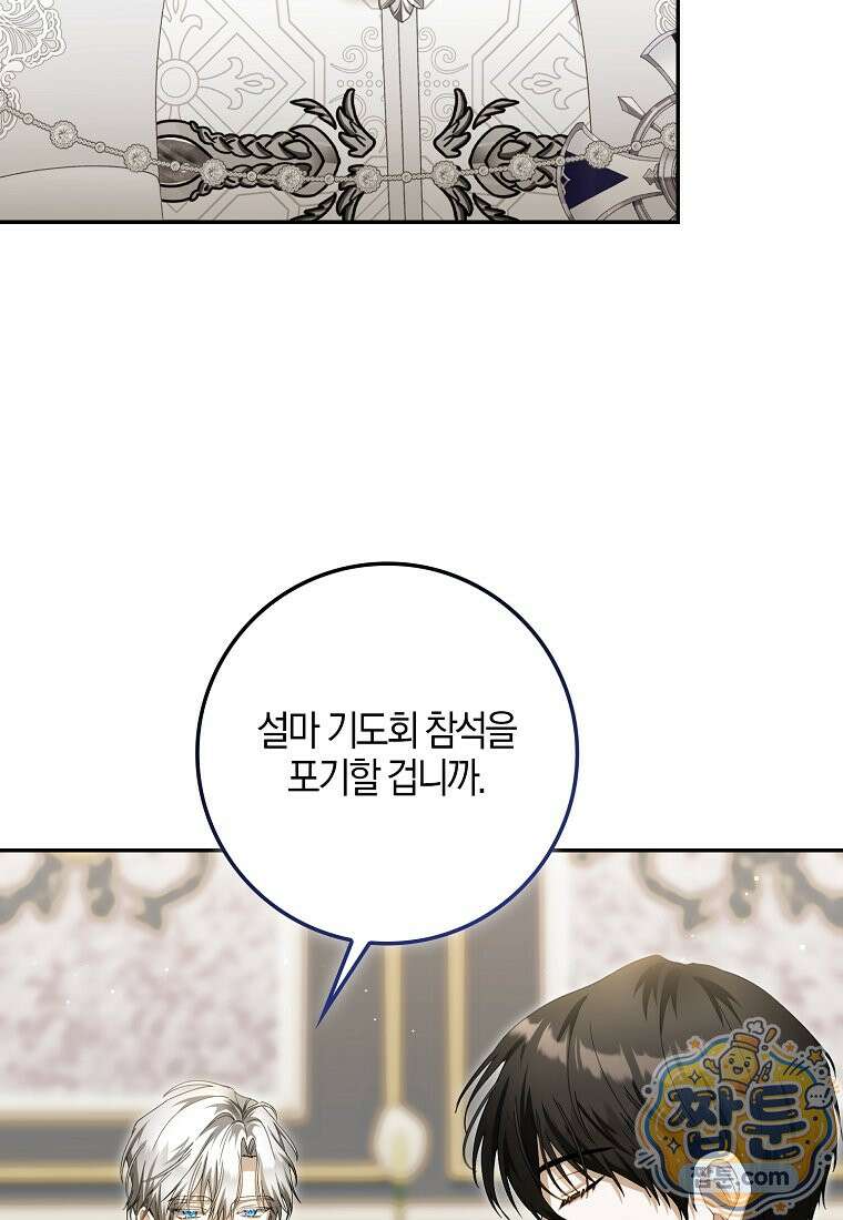 아기 요정은 악당 66화 123