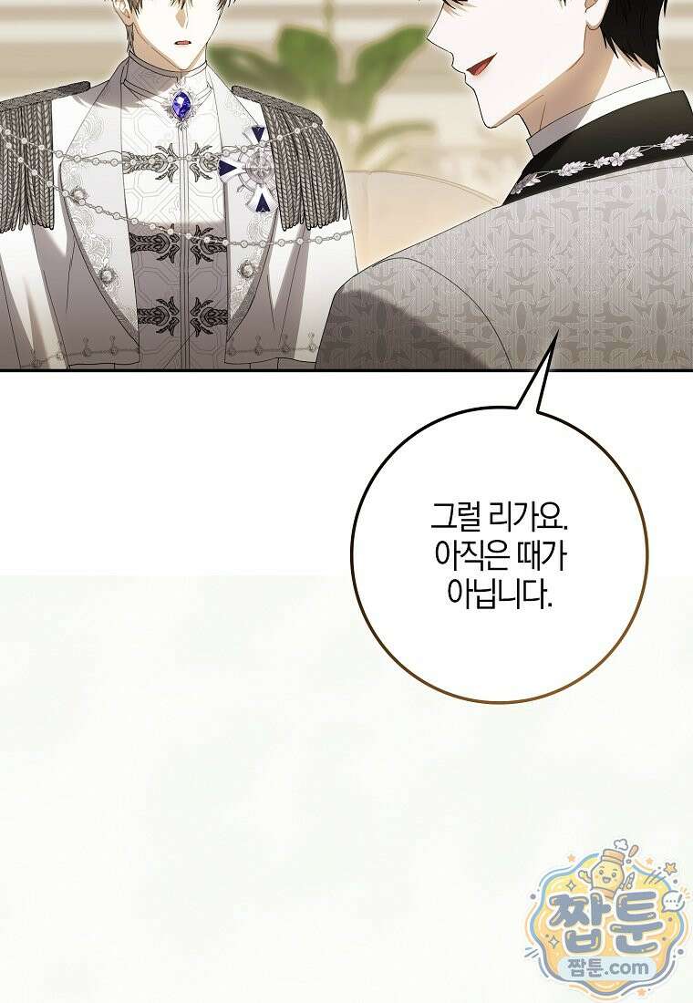 아기 요정은 악당 66화 124