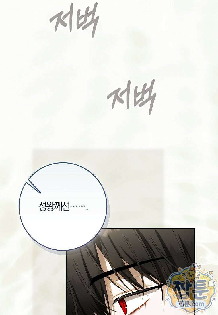 아기 요정은 악당 66화 125