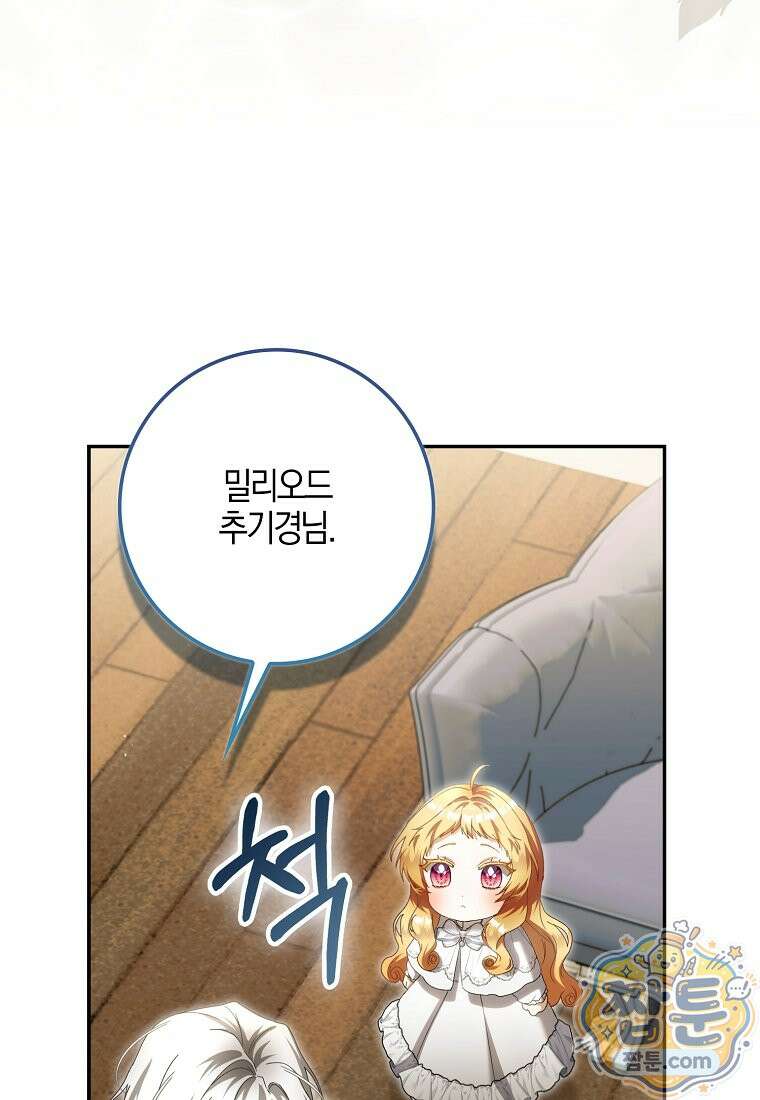 아기 요정은 악당 66화 129