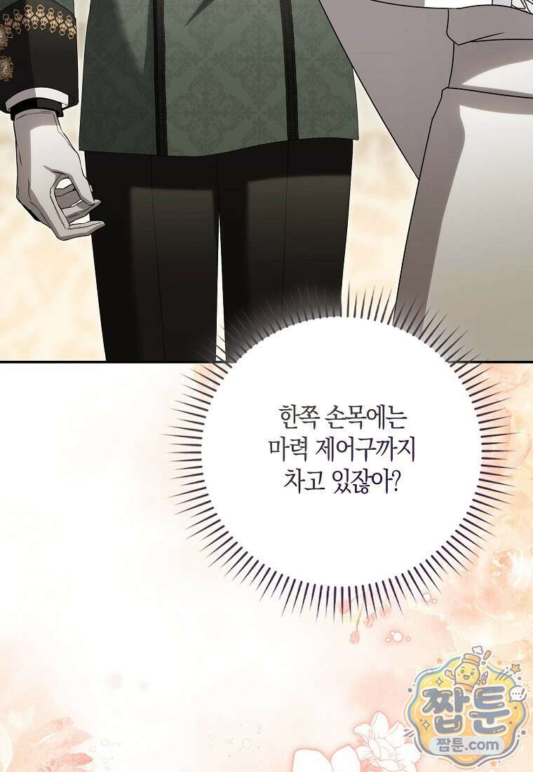 아기 요정은 악당 66화 132
