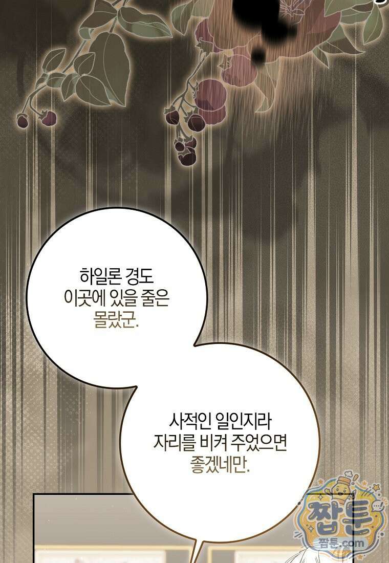 아기 요정은 악당 66화 139