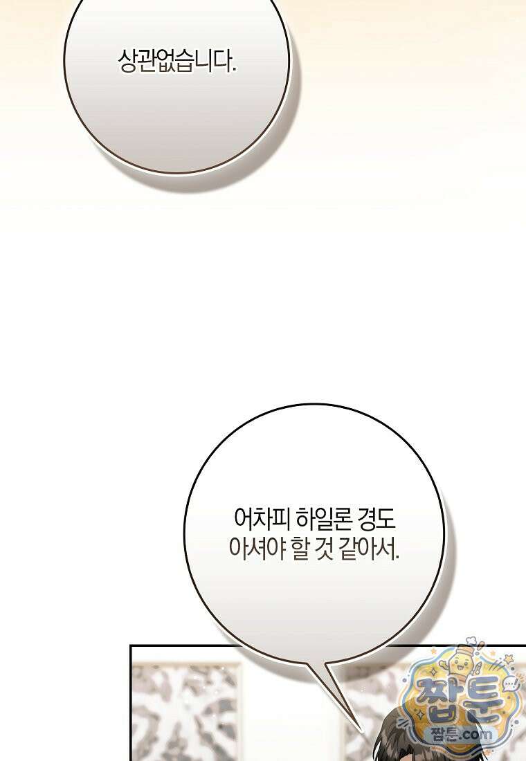 아기 요정은 악당 66화 141