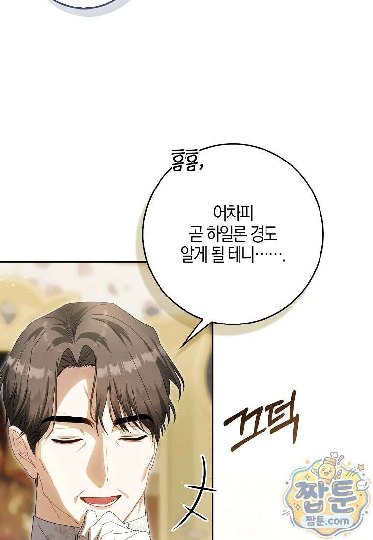 아기 요정은 악당 66화 143
