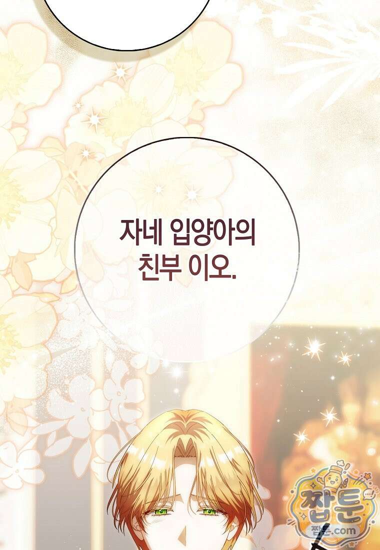 아기 요정은 악당 66화 145