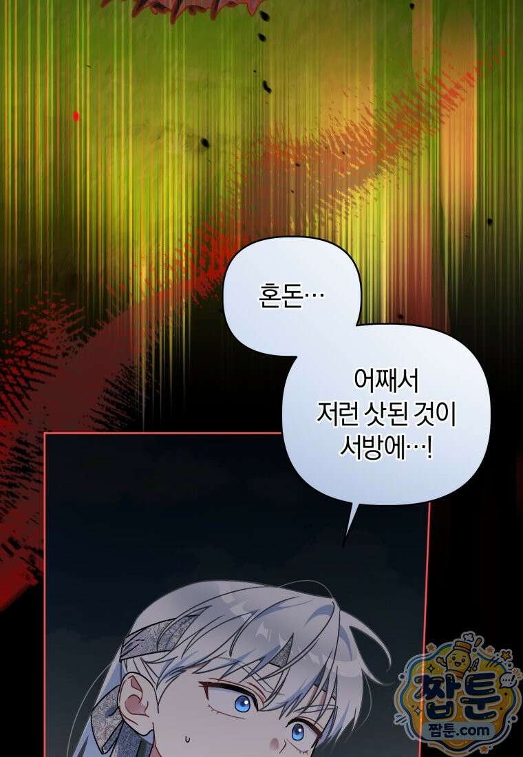 백호 가문의 아기 솜뭉치 29화 3