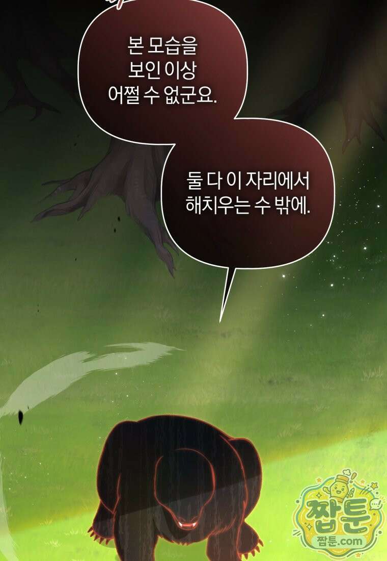 백호 가문의 아기 솜뭉치 29화 5