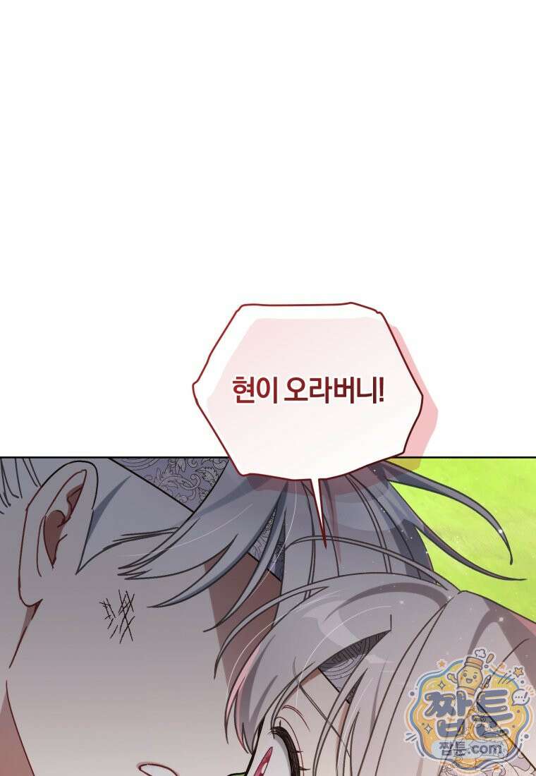 백호 가문의 아기 솜뭉치 29화 17