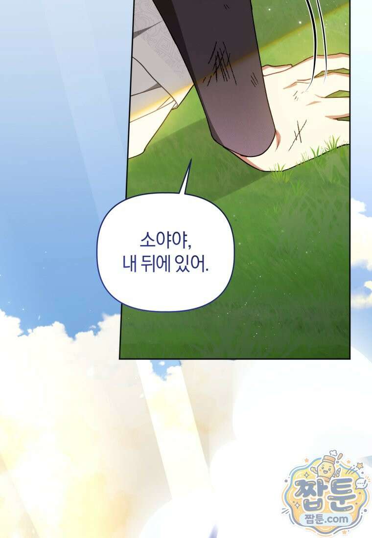 백호 가문의 아기 솜뭉치 29화 19