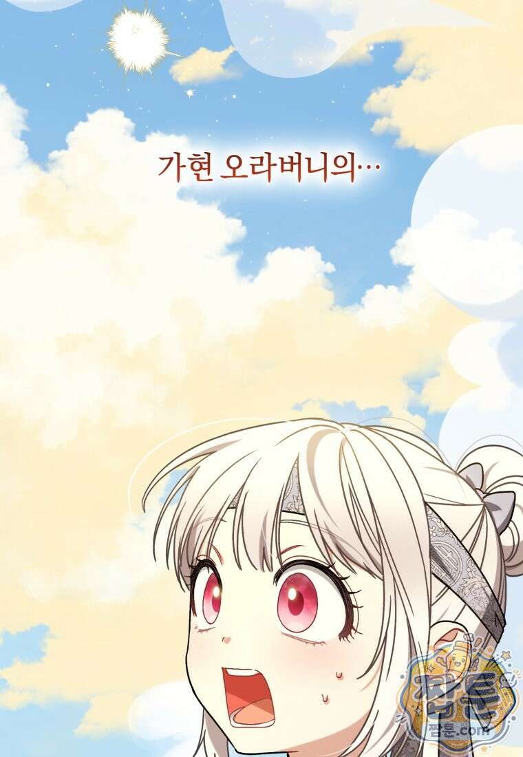 백호 가문의 아기 솜뭉치 29화 23