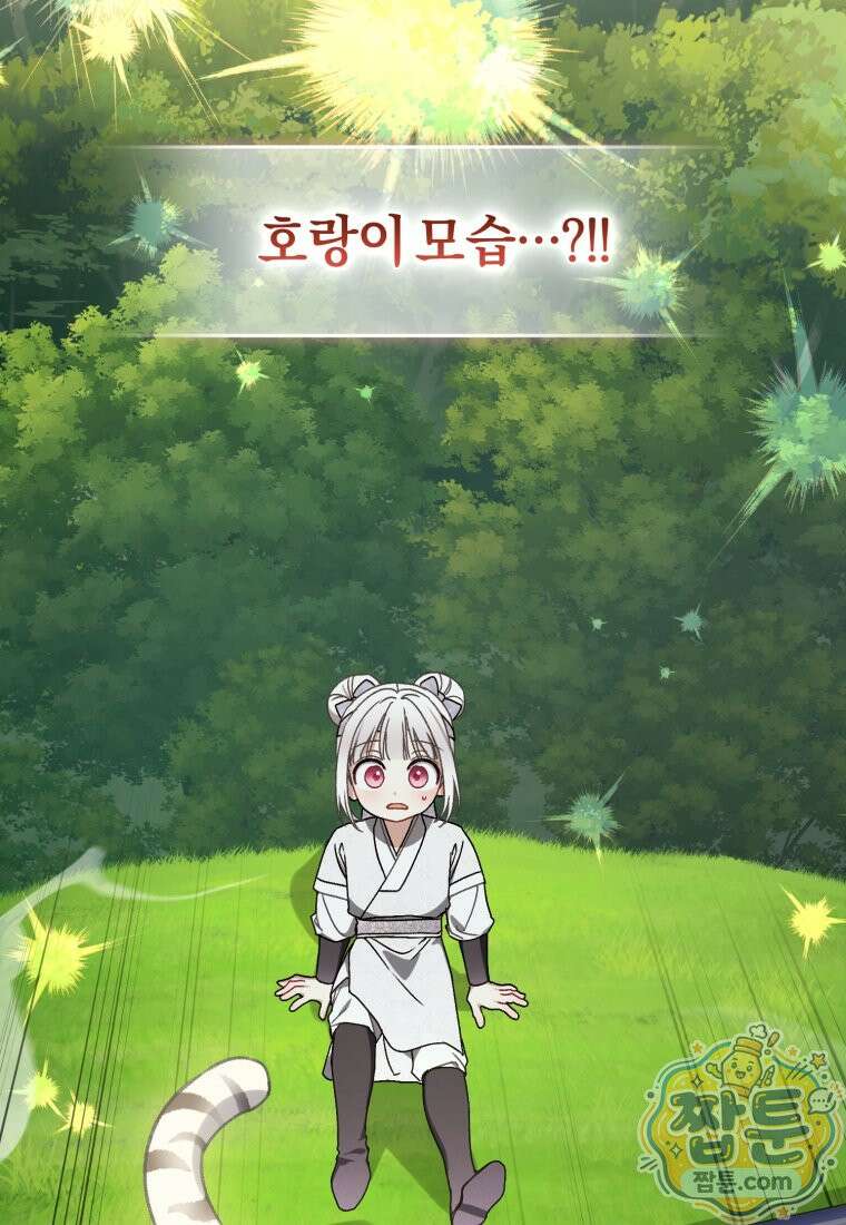 백호 가문의 아기 솜뭉치 29화 25