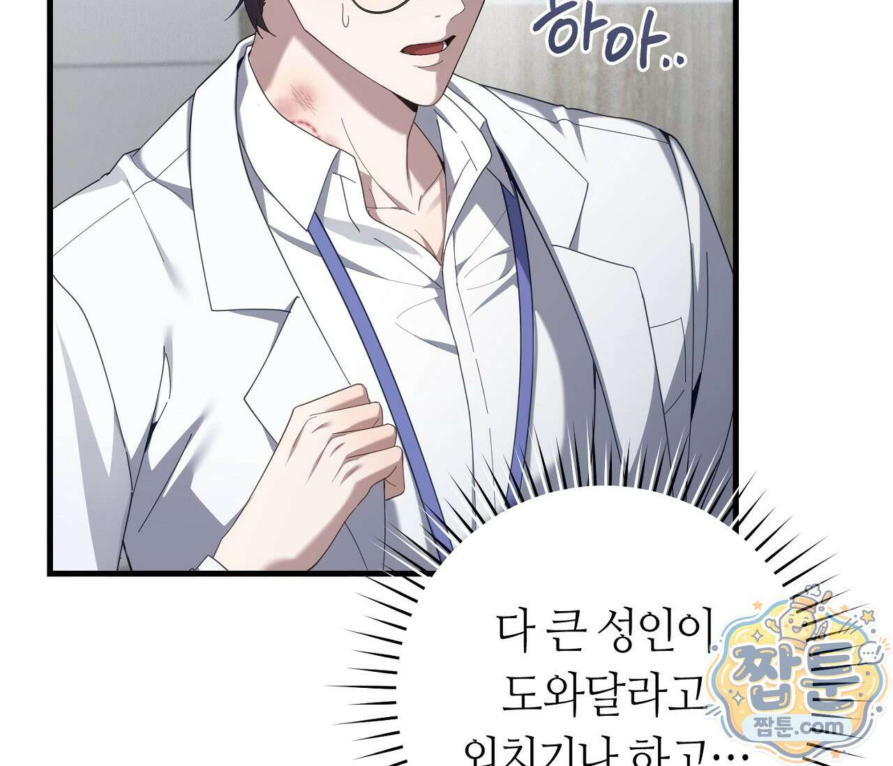 테소로 오브 더 가이드 40화 7