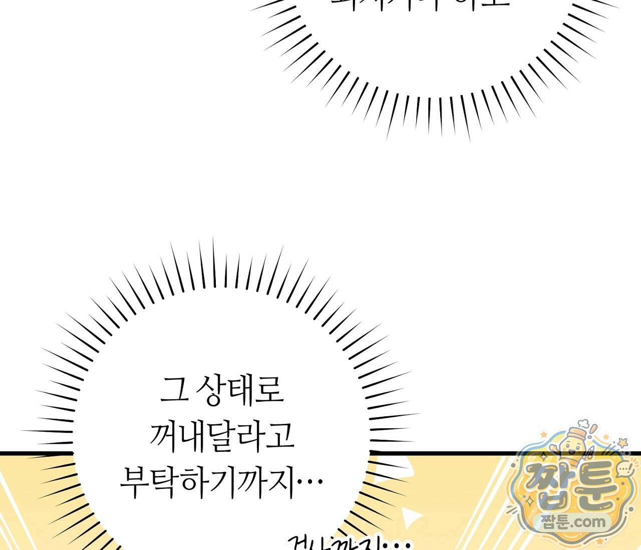 테소로 오브 더 가이드 40화 8