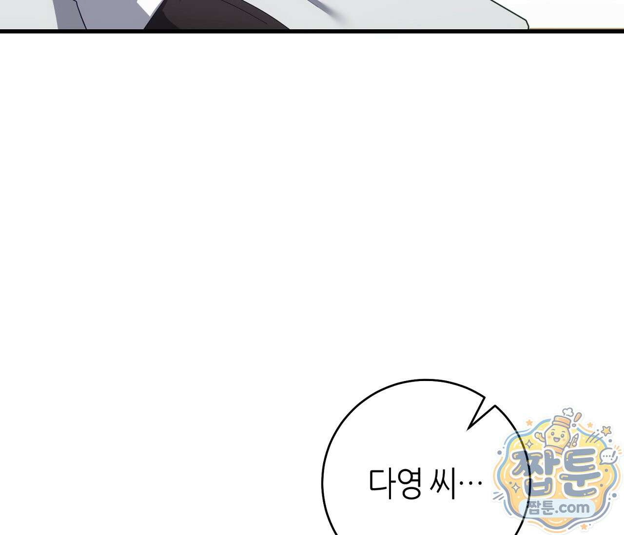 테소로 오브 더 가이드 40화 10
