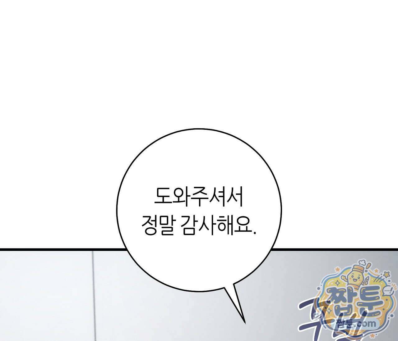 테소로 오브 더 가이드 40화 12
