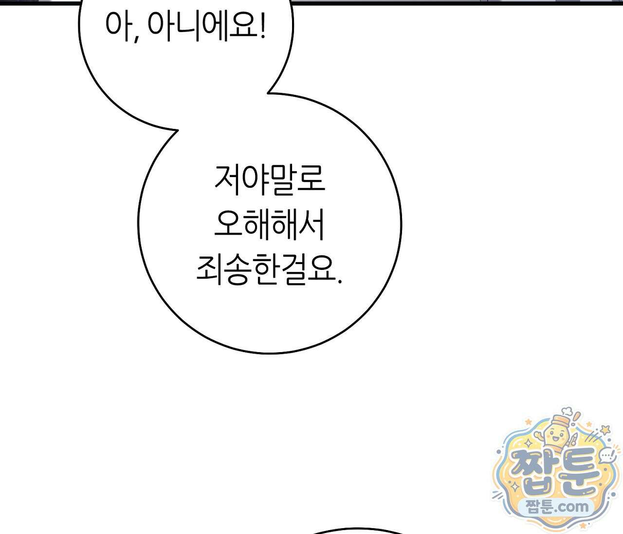 테소로 오브 더 가이드 40화 14