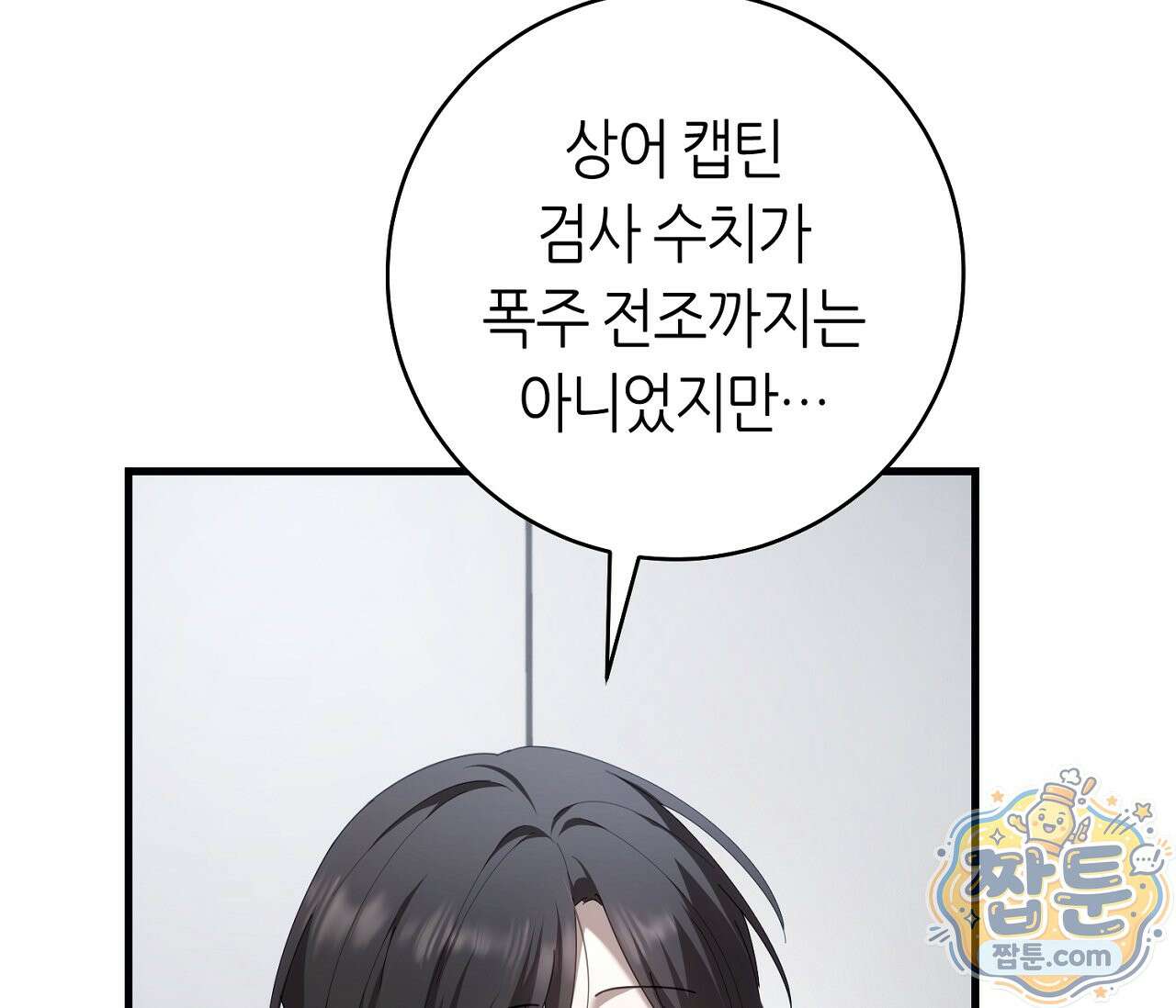테소로 오브 더 가이드 40화 15