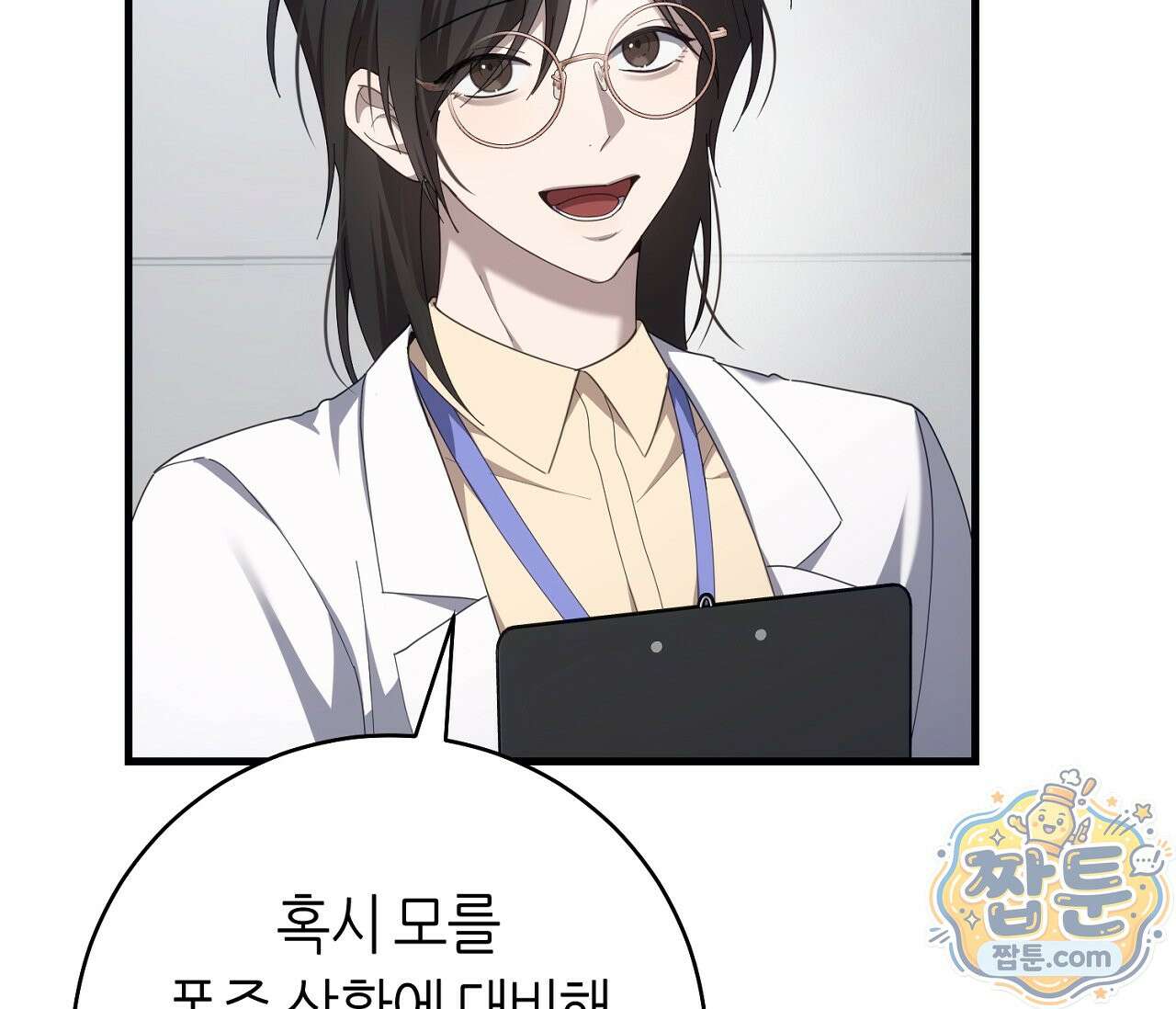 테소로 오브 더 가이드 40화 16