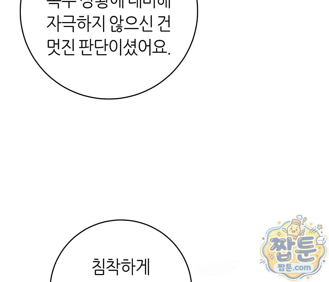 테소로 오브 더 가이드 40화 17