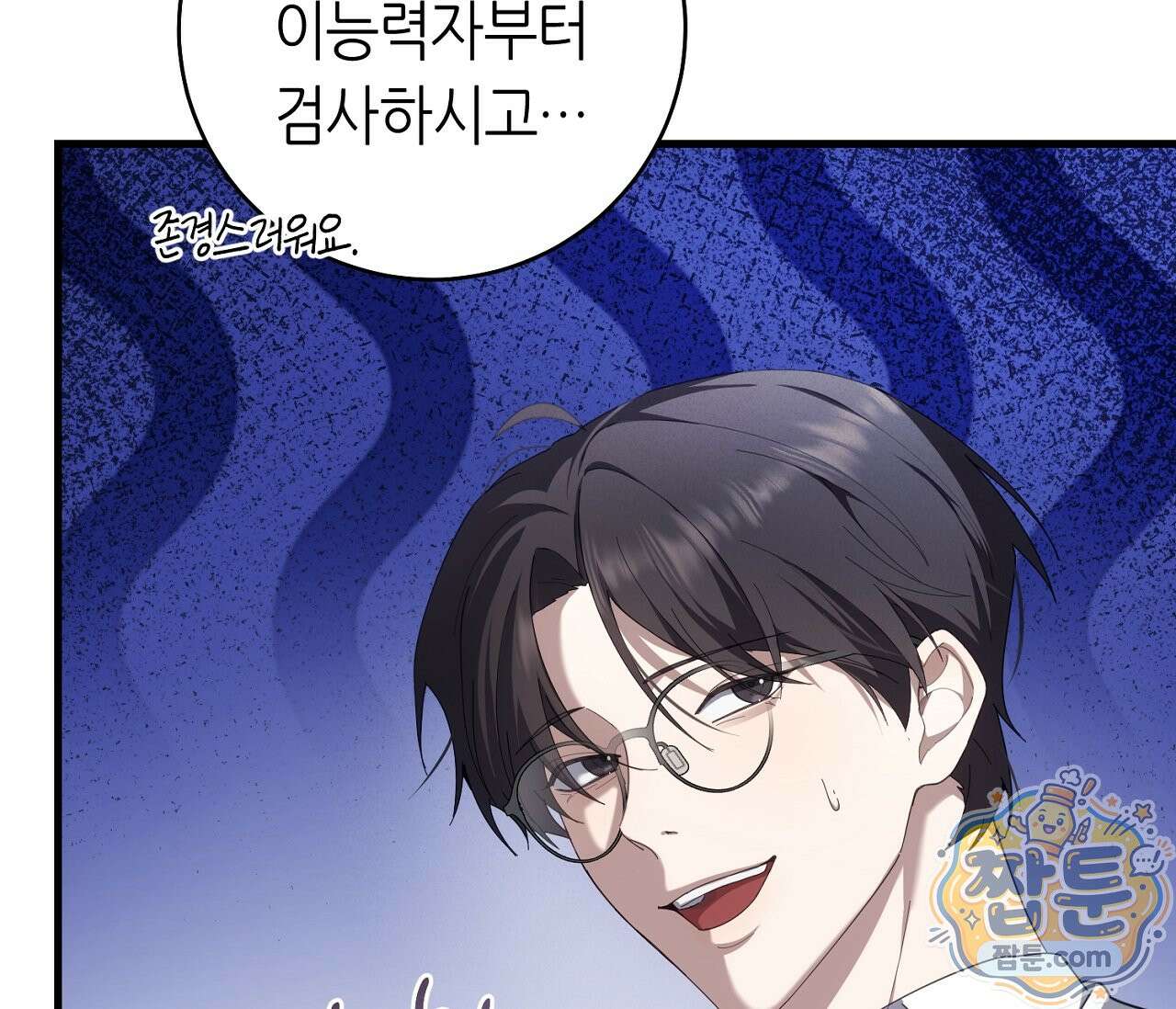 테소로 오브 더 가이드 40화 18