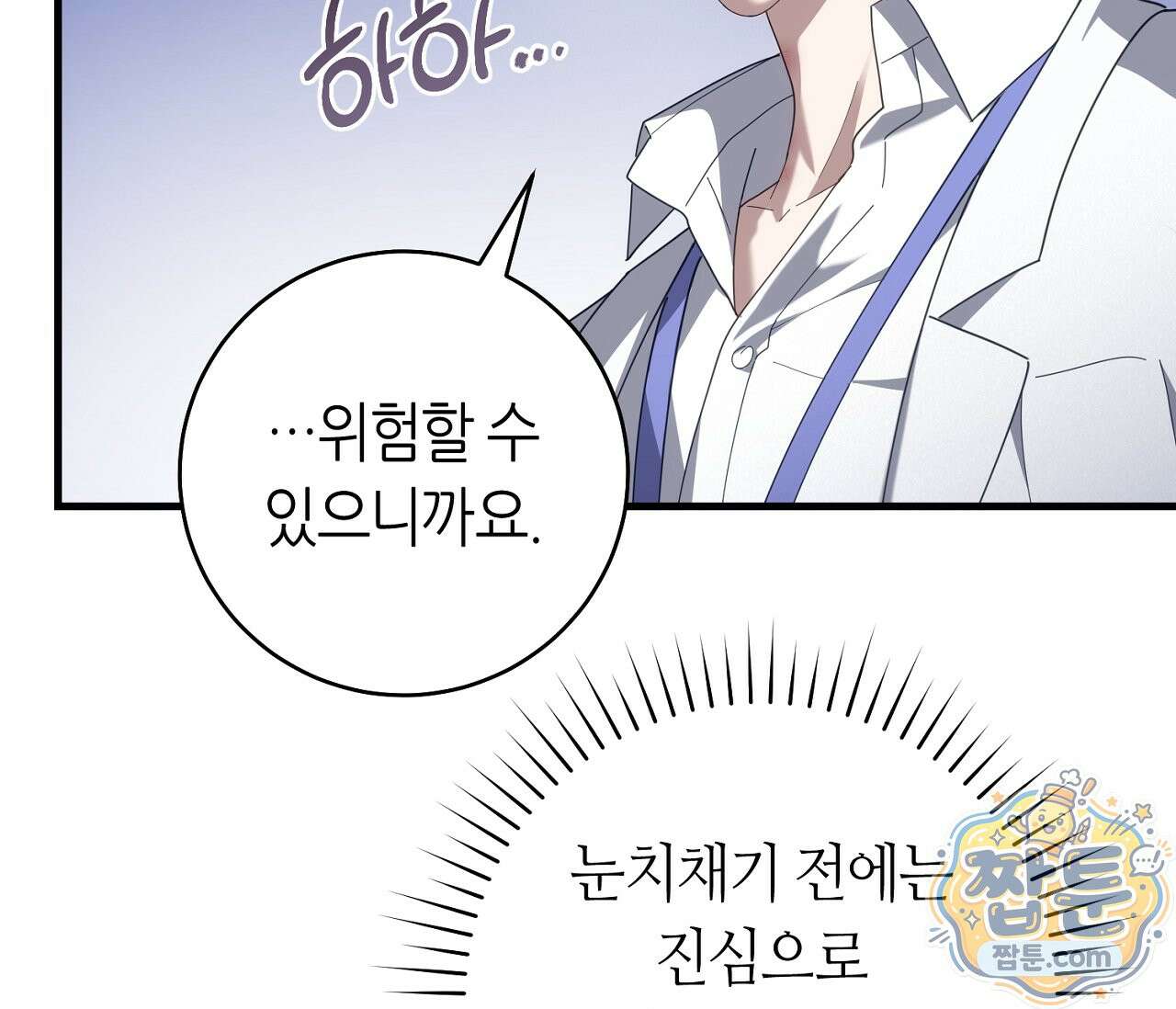 테소로 오브 더 가이드 40화 19