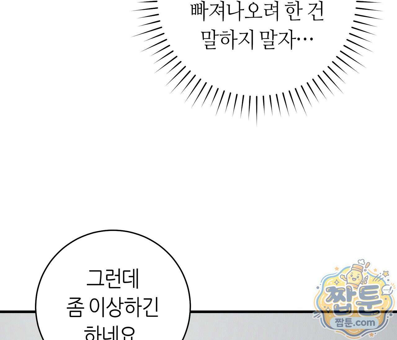 테소로 오브 더 가이드 40화 20