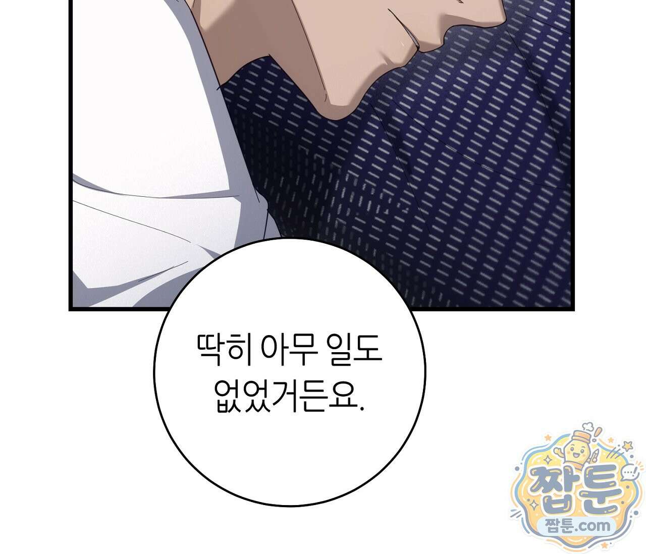 테소로 오브 더 가이드 40화 24