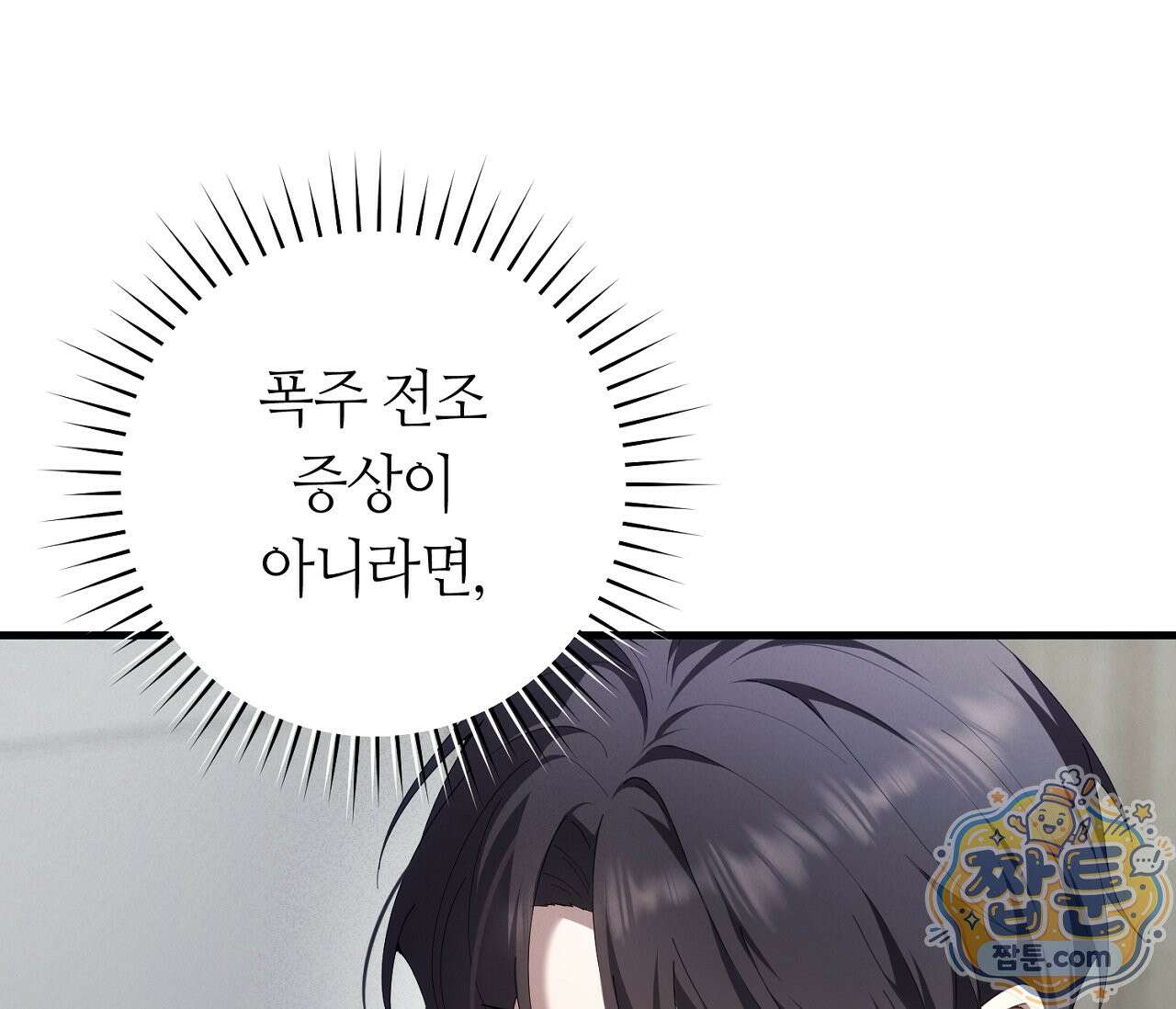 테소로 오브 더 가이드 40화 25