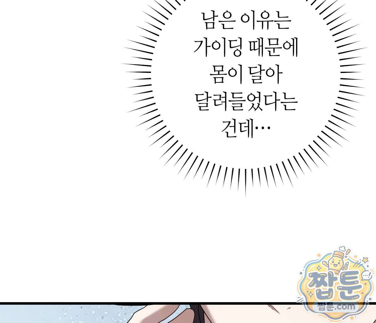 테소로 오브 더 가이드 40화 27