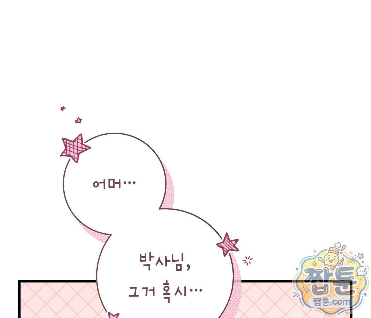 테소로 오브 더 가이드 40화 32