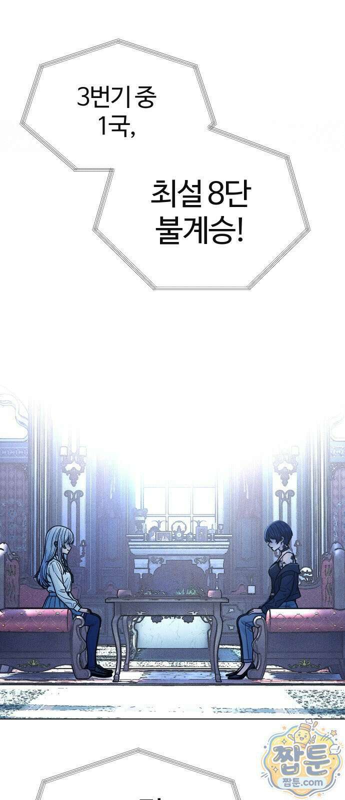 소녀바둑 2부 11화 1