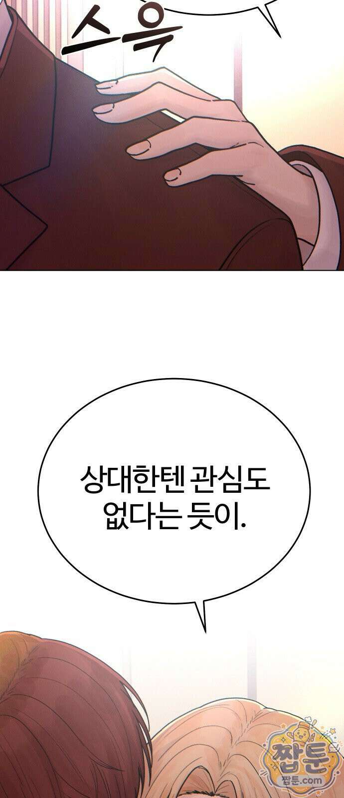 소녀바둑 2부 11화 6