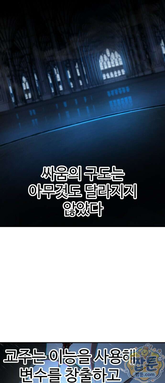무능력자(네이버) 40화 11