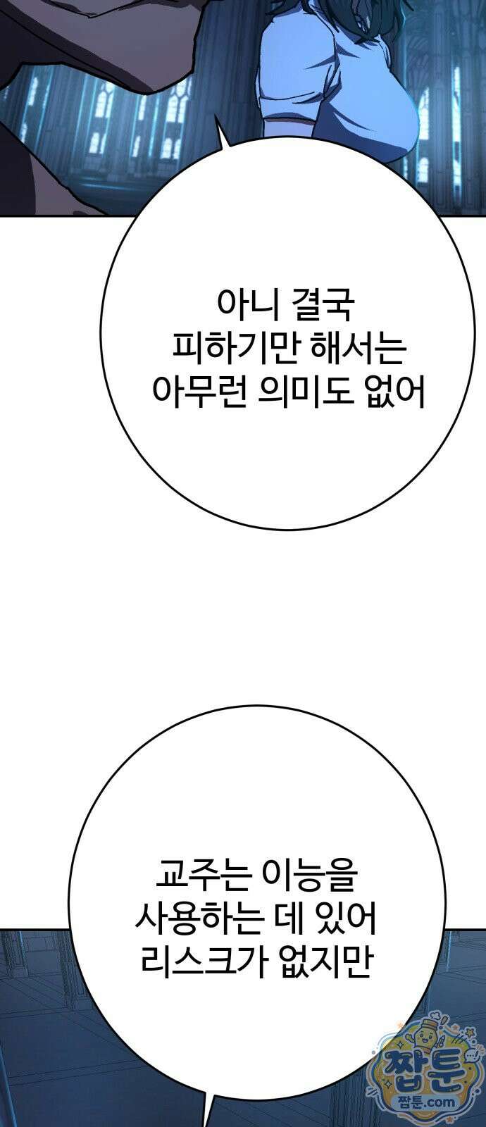 무능력자(네이버) 40화 14