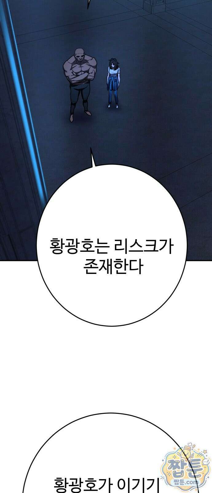 무능력자(네이버) 40화 15