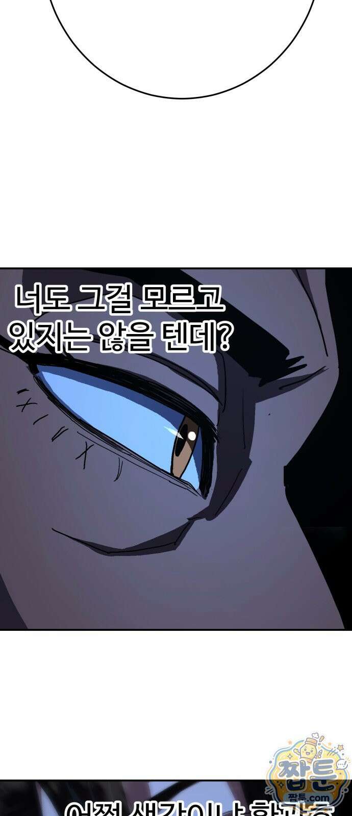 무능력자(네이버) 40화 17