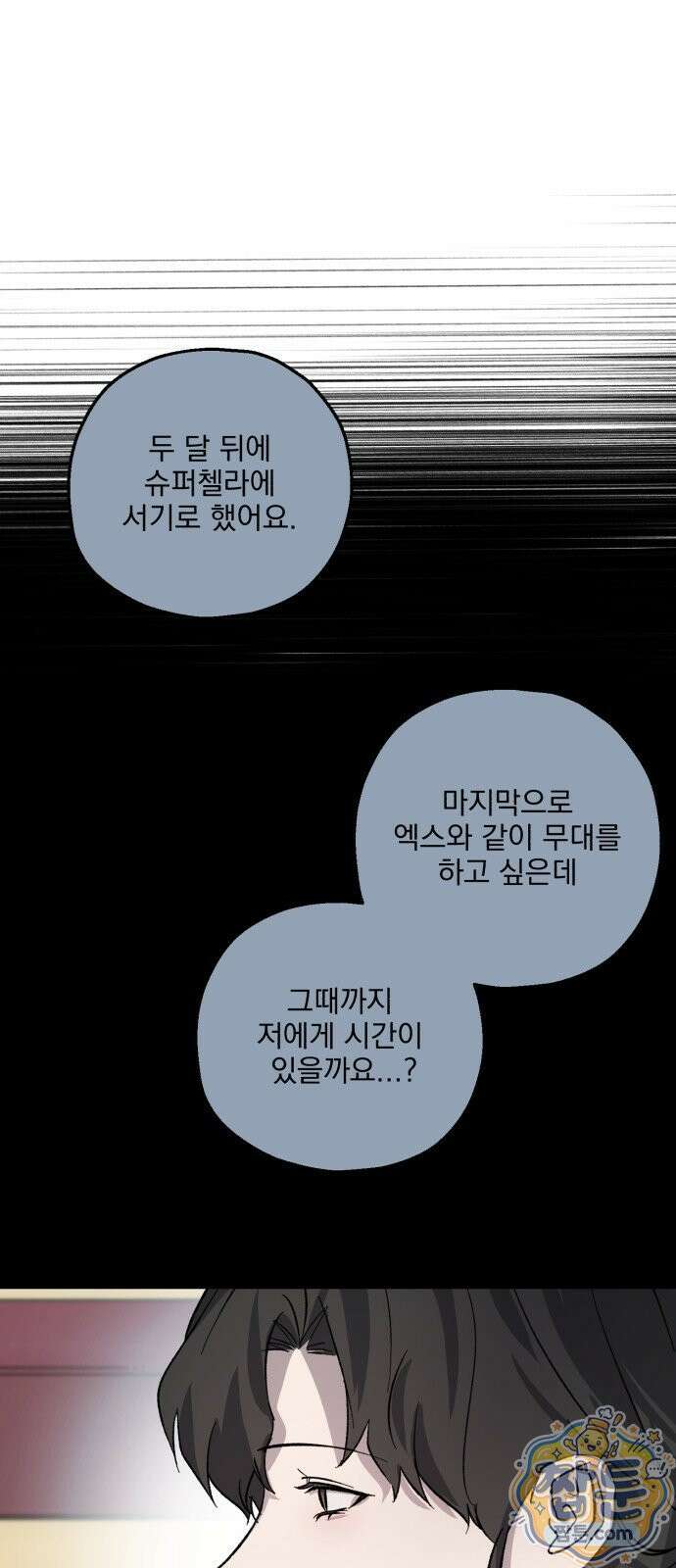 시체 조작돌 47화시체 조작돌 47화 4
