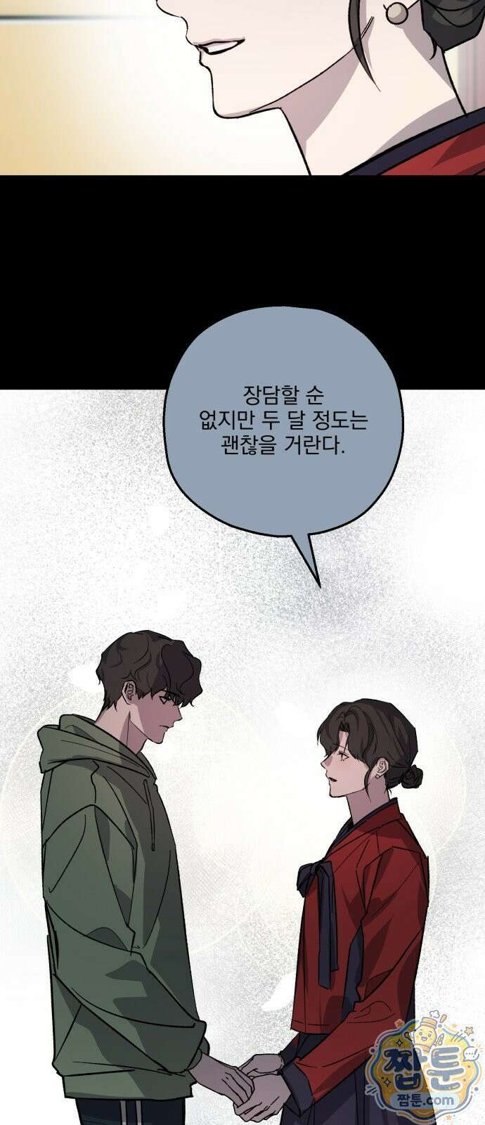 시체 조작돌 47화시체 조작돌 47화 5