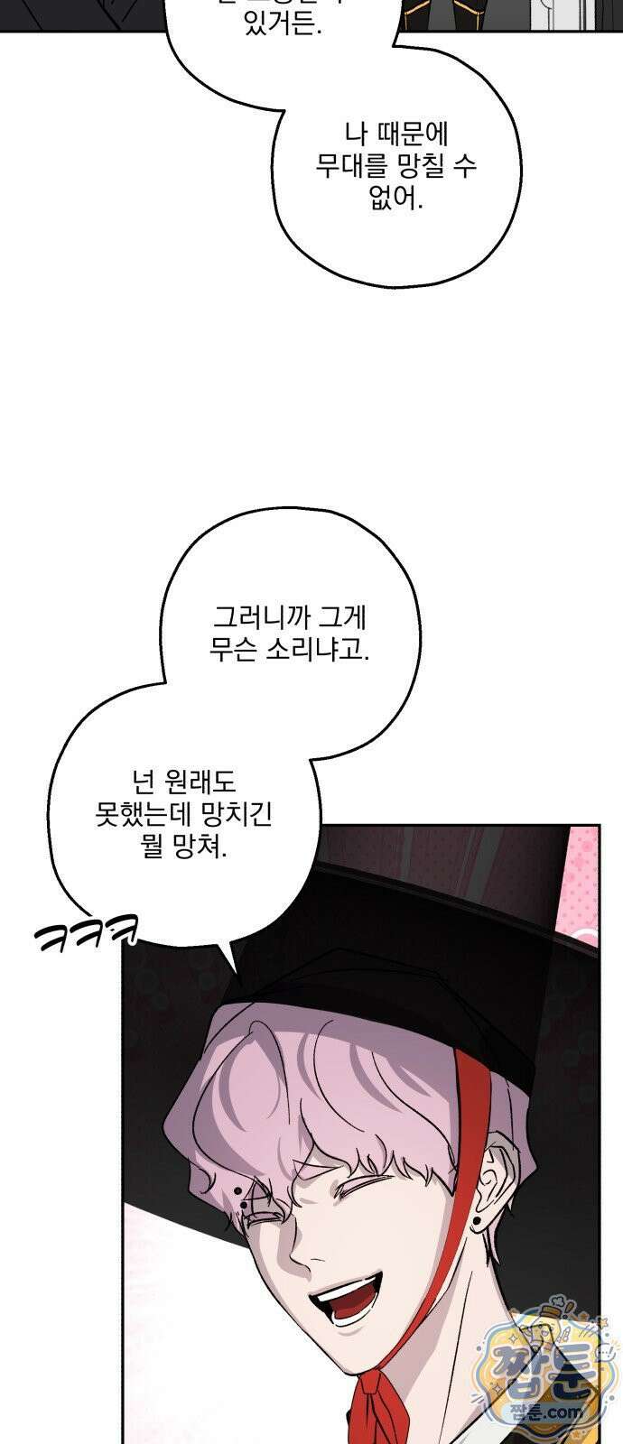 시체 조작돌 47화시체 조작돌 47화 25
