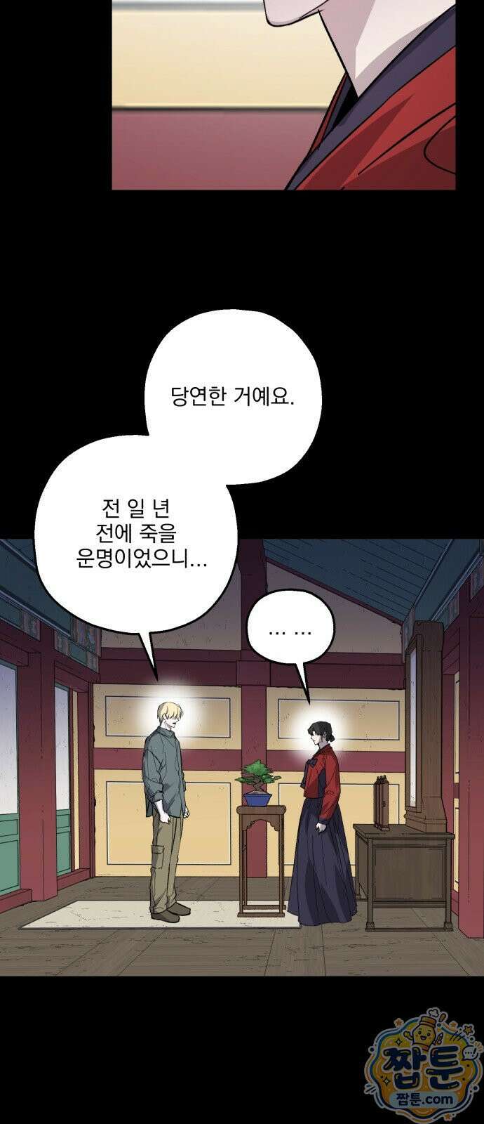 시체 조작돌 47화시체 조작돌 47화 33