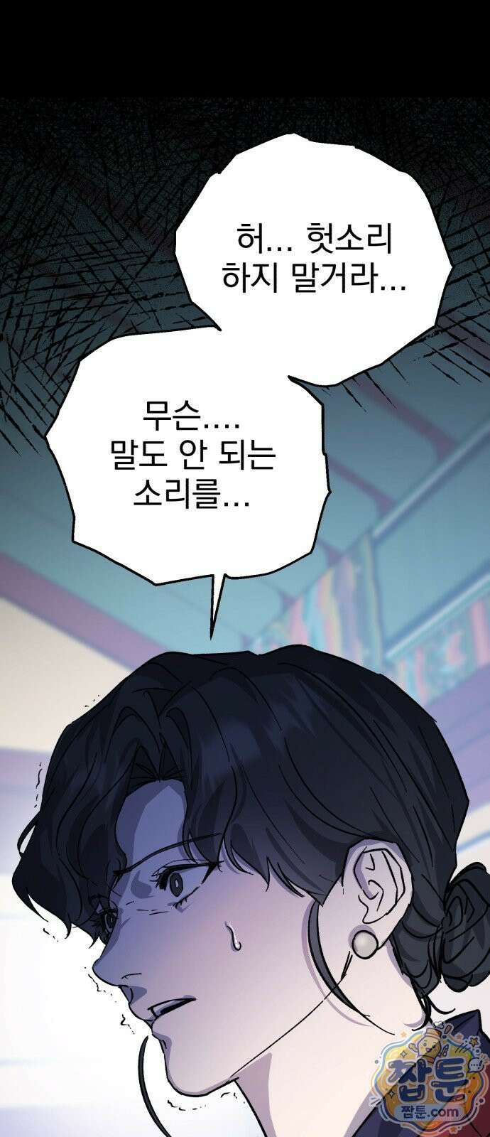 시체 조작돌 47화시체 조작돌 47화 37