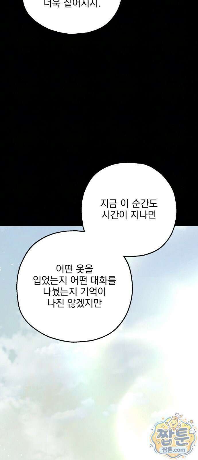 시체 조작돌 47화시체 조작돌 47화 61
