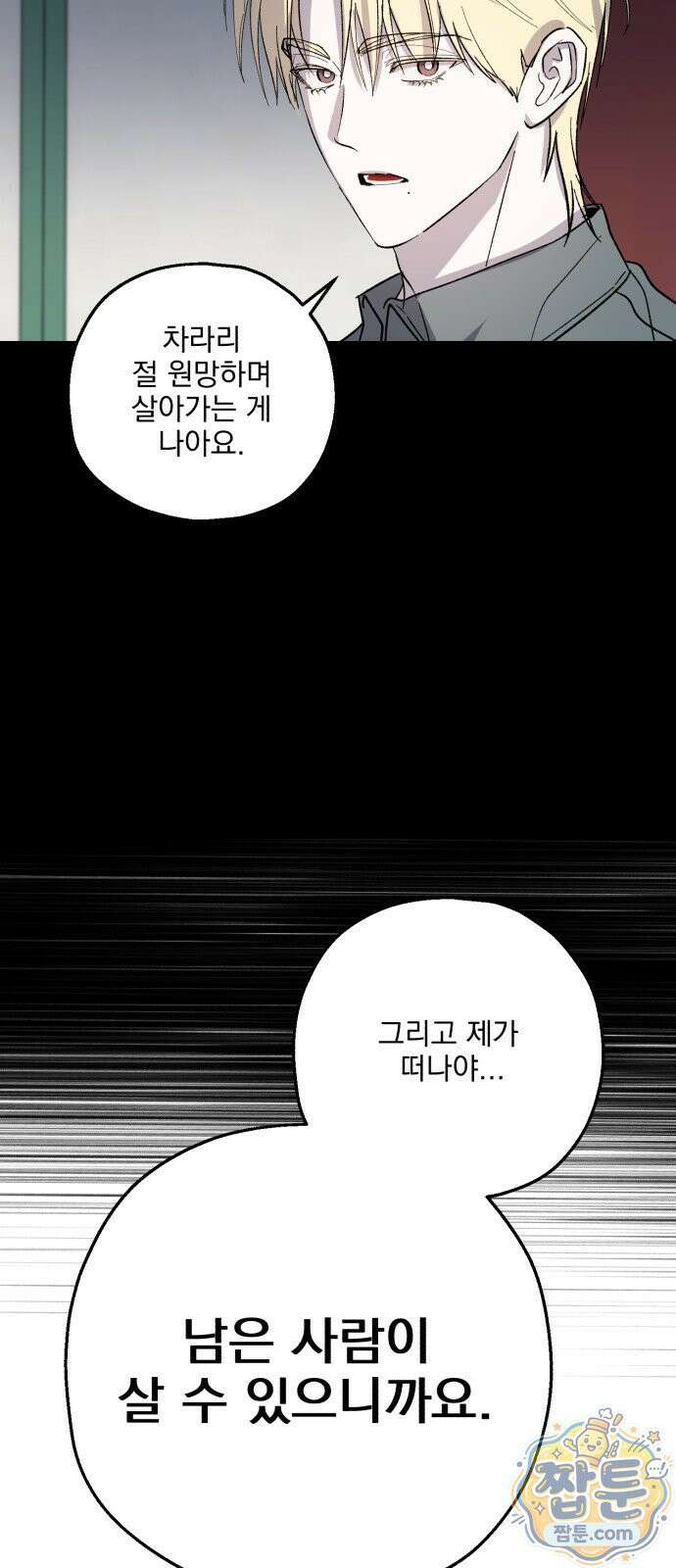 시체 조작돌 47화시체 조작돌 47화 70