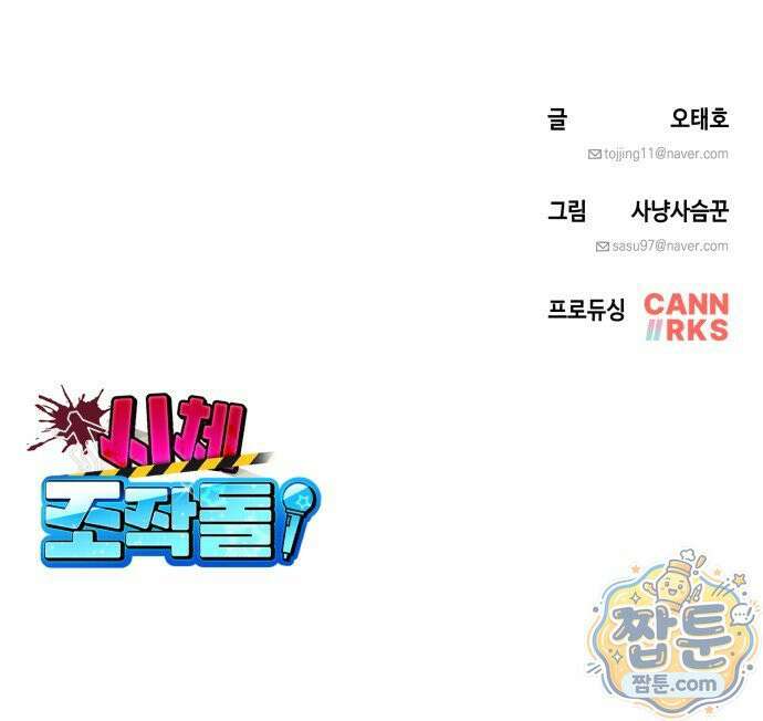 시체 조작돌 47화시체 조작돌 47화 88