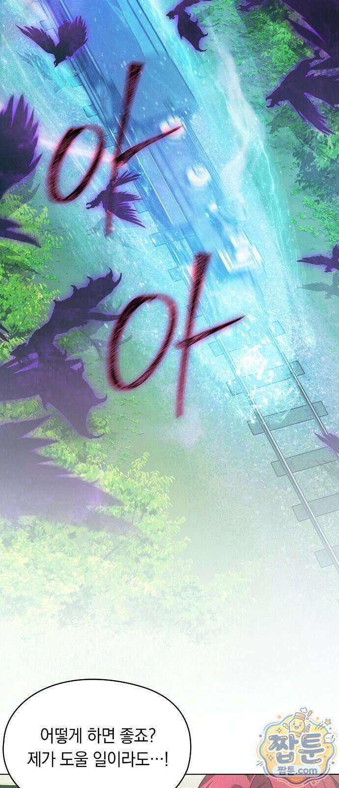 빙의자 베네핏이 없음 60화 2
